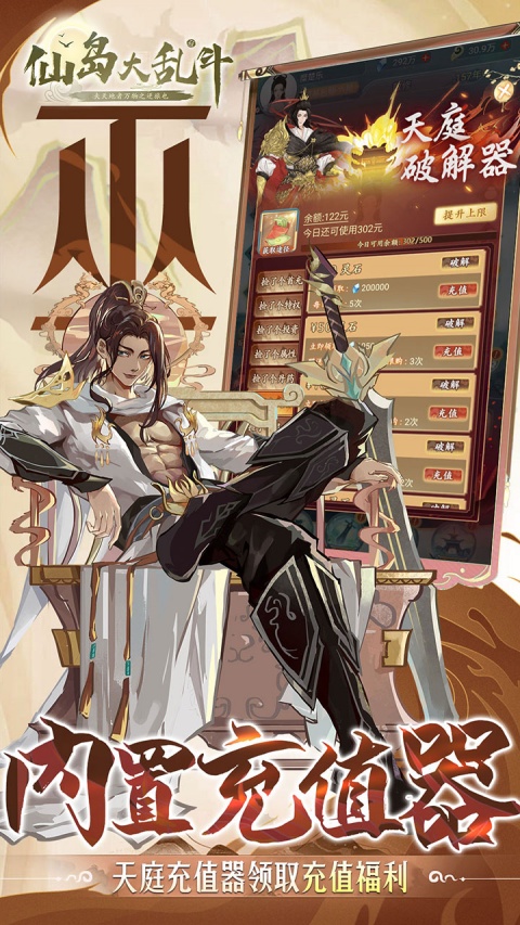 仙岛大乱斗0.1折版