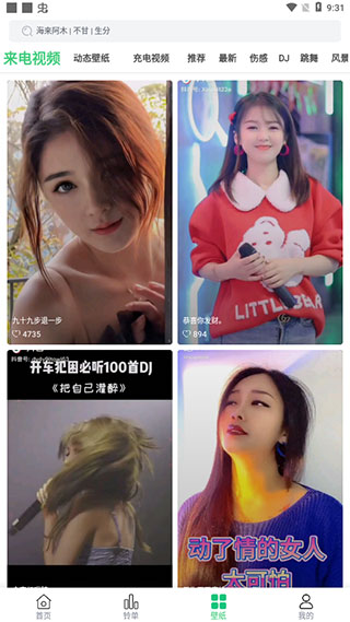 天天铃声app