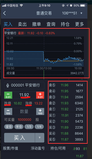 长江e号手机证券app