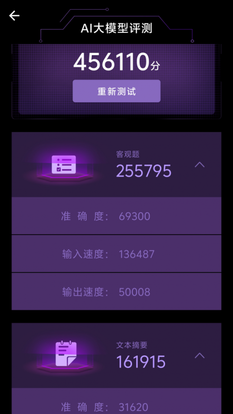 安兔兔ai评测app