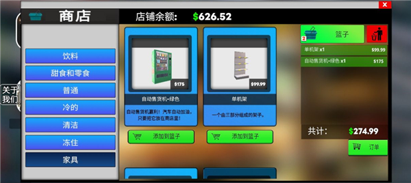 超市模拟器2手游