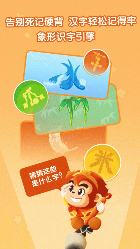 悟空识字幼儿版app