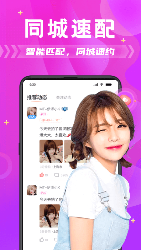 探蜜约会纯净版