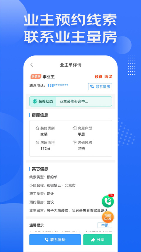 装修接单宝app