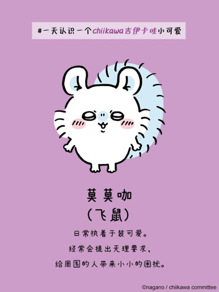 口袋吉伊卡哇国际版(Chiikawa Pocket)