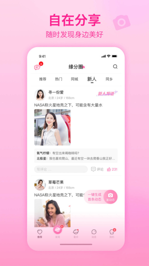 世纪佳缘app