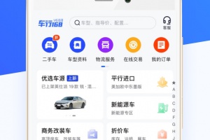 车行168手机版