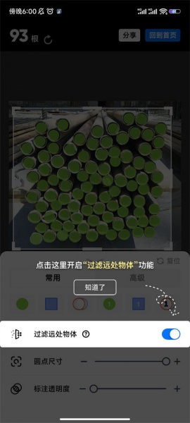 数钢管app