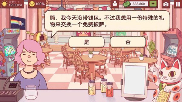 可口的披萨中文版
