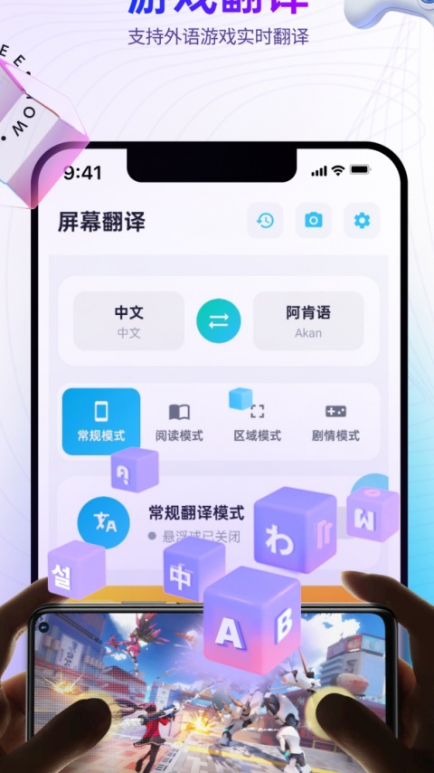 芒果游戏翻译app