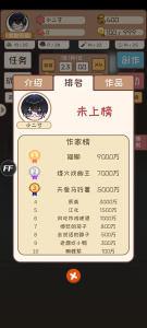 网络小说家模拟游戏