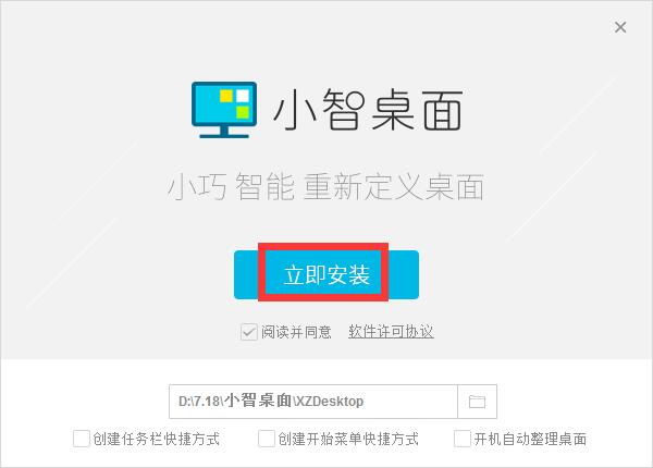 小智桌面免费版