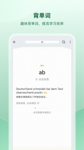 德语助手app