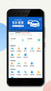 车队管家app