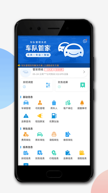 车队管家app
