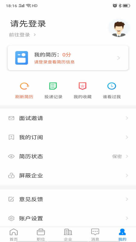 盐城人才网招聘网app