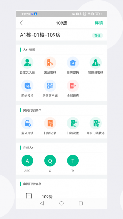 慧享公寓app