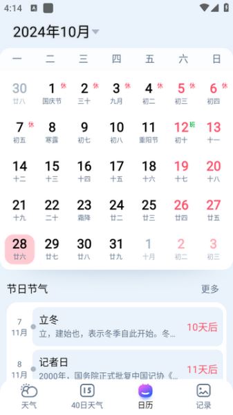 超准天气app