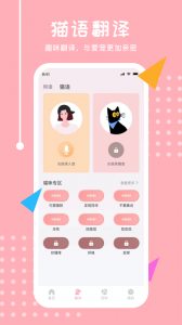 宠物交流器app