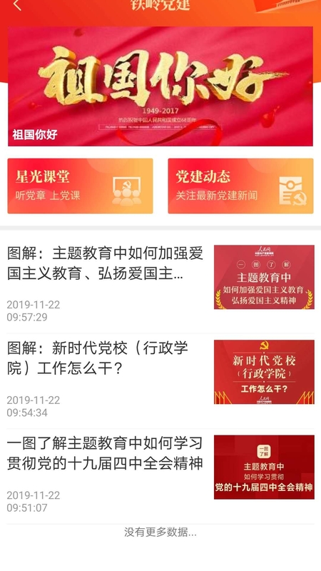 铁岭在线app