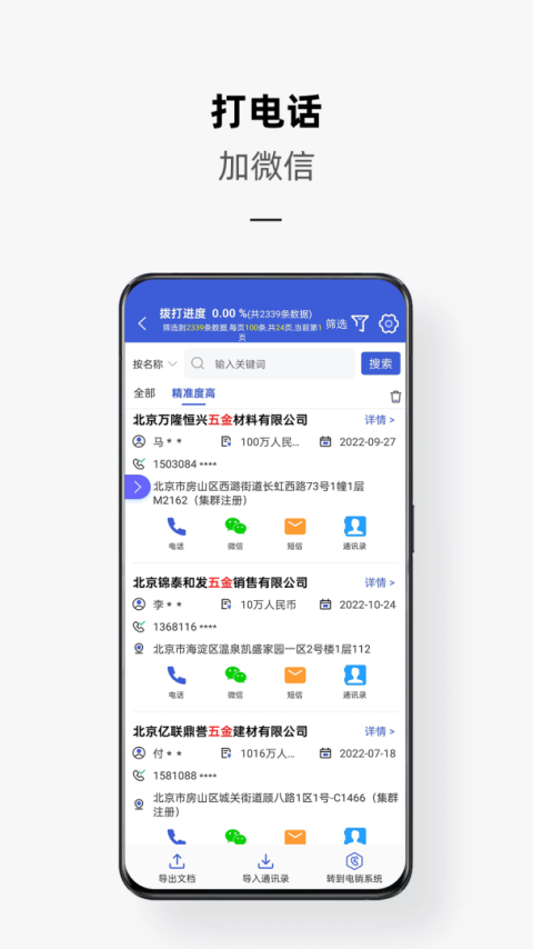 电销云app