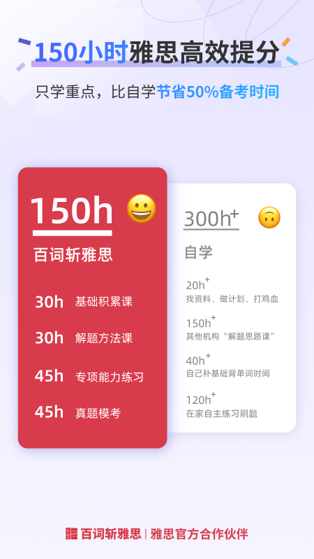 百词斩雅思官方版