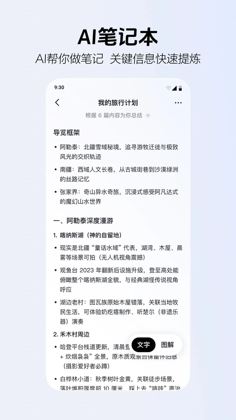 AI抖音app