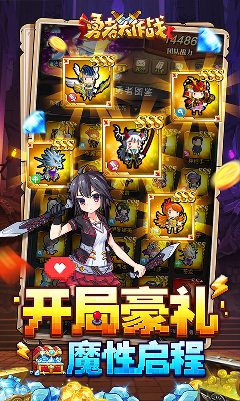 勇者大作战腾讯版