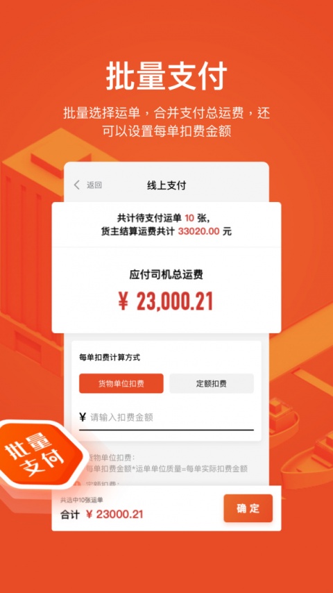 大易运力联盟最新版