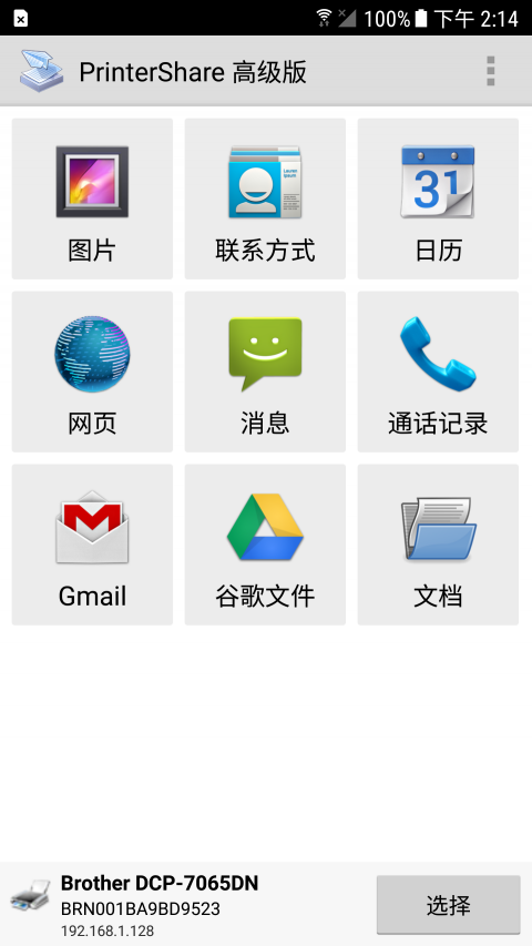 趣打印app