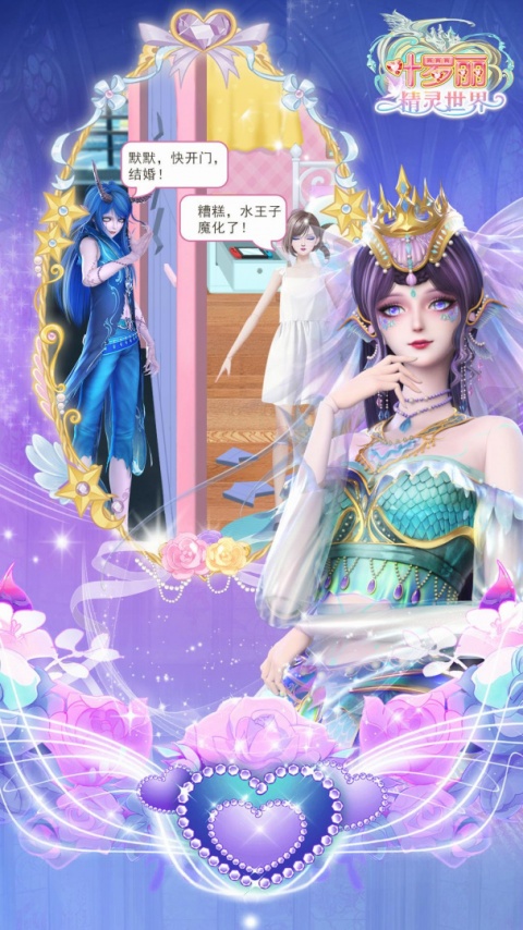 叶罗丽精灵世界手游