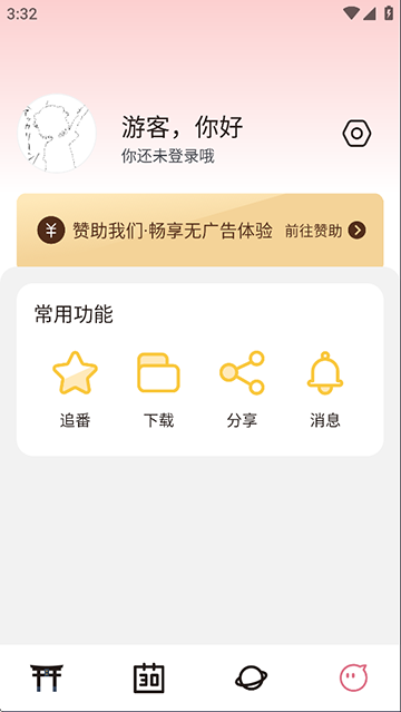 稀饭动漫纯净版