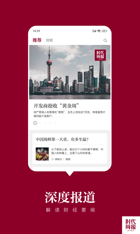 时代周报app