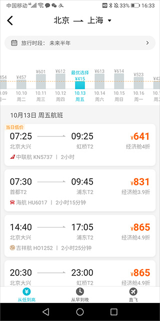 去哪儿网app