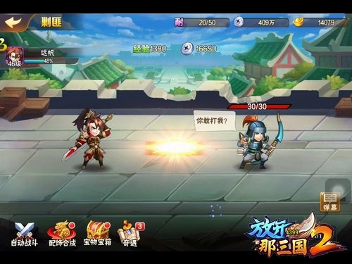 放开那三国2华为版