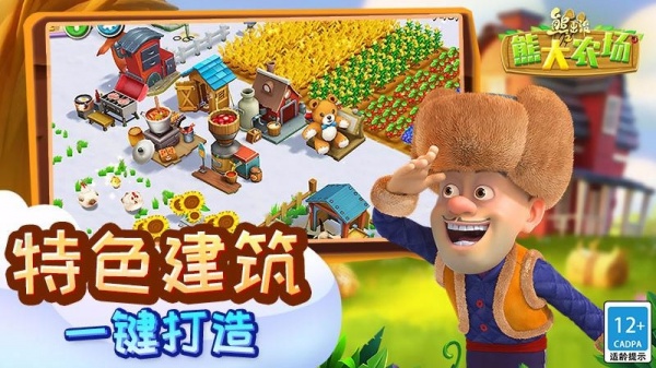 熊出没之熊大农场官方正版