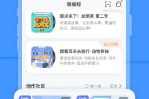 猿编程app