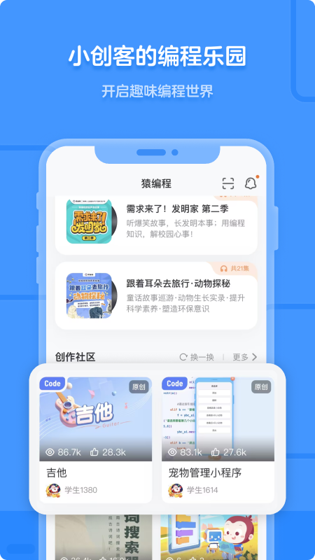 猿编程app