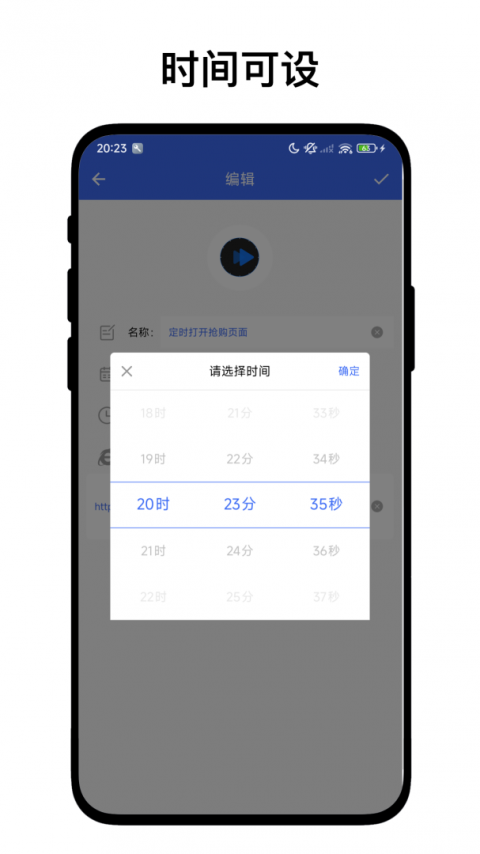 定时自动触发器app