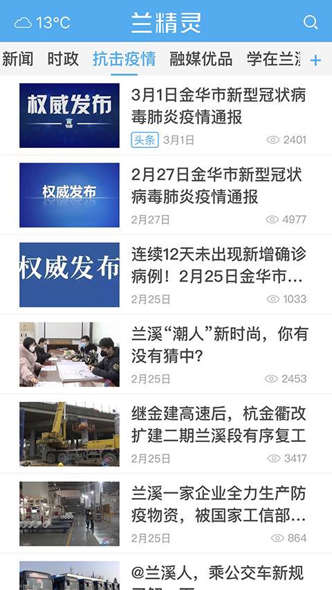兰溪兰精灵app最新版