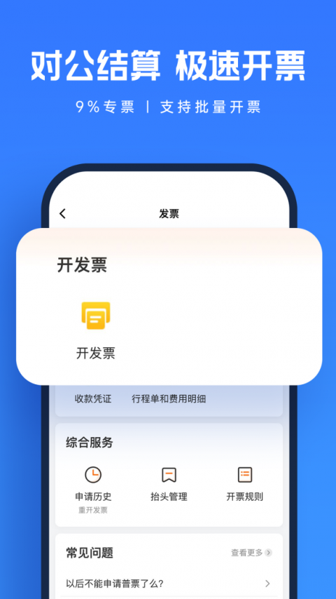 货拉拉企业版app