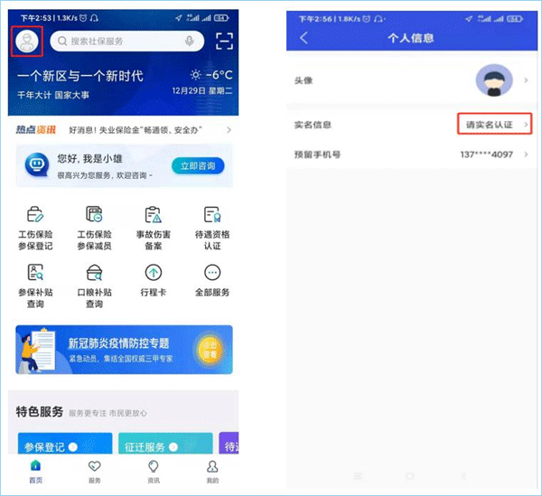 雄安智慧社保app
