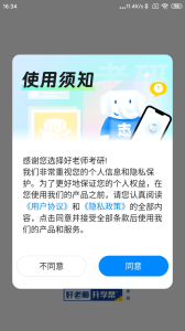 好老师考研app