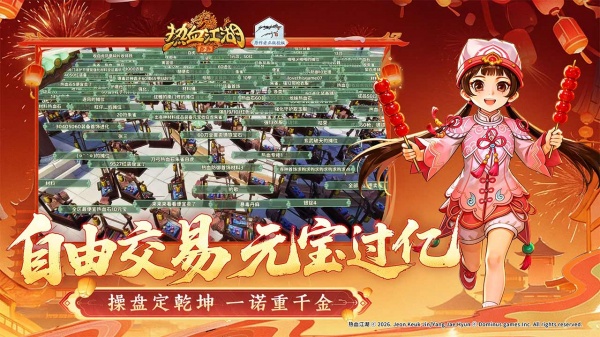 热血江湖归来bilibili版