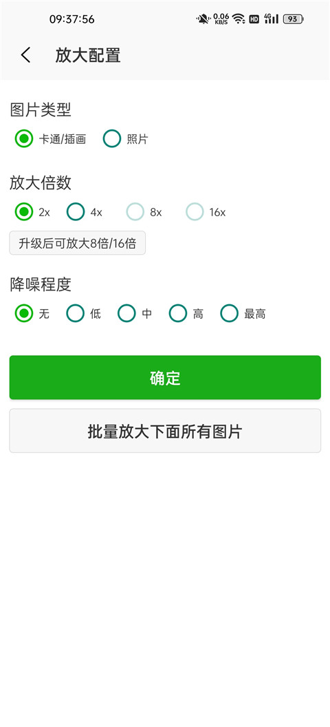 Bigjpg图片放大器app