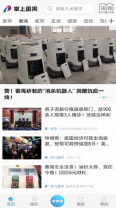 掌上番禺官方版