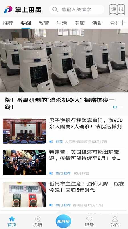 掌上番禺官方版