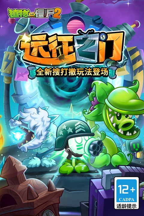 植物大战僵尸2地铁跑酷联动版