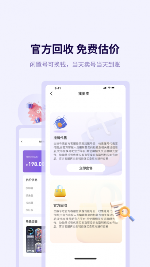换号吧app