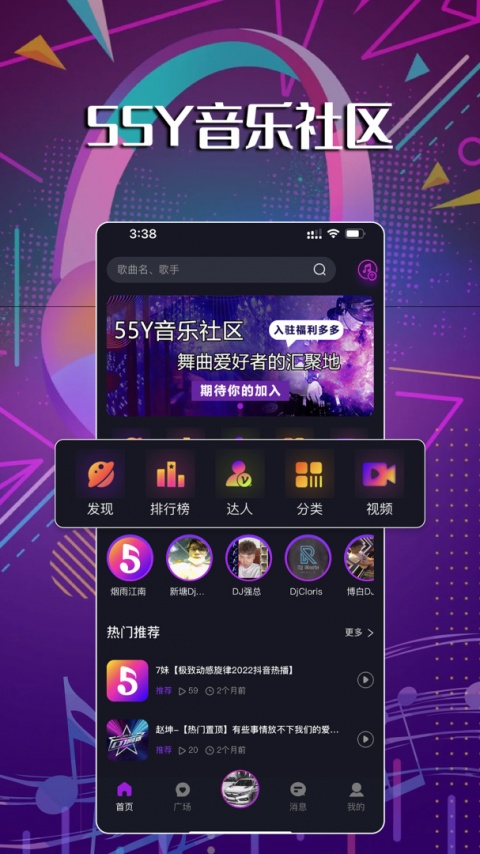 55Y音乐社区app